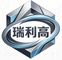 Shenzhen Ruiligao Exhibition Technology Co., Ltd.