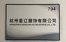 Hangzhou Xingliao Accessories Co., Ltd.