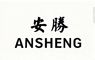 Xingtai Ansheng Vehicle Industry Co., Ltd