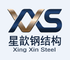 Henan Xingxin Steel Structure Co., Ltd.