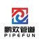 Hebei Pipefun Pipe and Pipe Fitting Facility Co., Ltd.