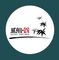 Wuyi Veyhen Energy-saving Technology Co., Ltd.