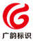 Ningbo Guangyun Sign Technology Co., Ltd.