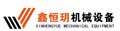 Kunshan Xinhengyue Machinery Equipment Co., Ltd