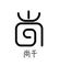 Xingtai Shangqian Machinery Manufacturing Factory