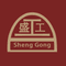 Jinjiang Shenggong Machinery Co., Ltd.