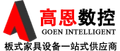 Jiangsu Gaoen Intelligent Technology Co., Ltd