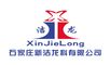 Shijiazhuang Xinjielong Technology Co., Ltd.