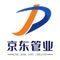 Shanxi Jingdong Pipe Industry Co., Ltd.