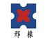 Xingtai Shuilian Import and Export Co., Ltd