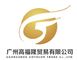 Guangzhou Govolon Trade Co., Ltd.