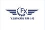 Gaomi Feixuan Machinery Technology Co., Ltd