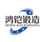 SHANXI HONGKAI FORGING CO., LTD.