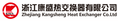 Zhejiang Kangsheng Heat Exchanger Co., Ltd.