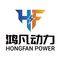 Shandong Hongfan Power Technology Co., Ltd.