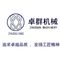 Hebei Zhuoqun Machinery Parts Manufacturing Co., Ltd.