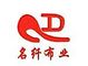 Guangdong Shunde Mingqian Flocking Co., Ltd