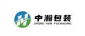 Dongguan Zhonghan Packaging Co., Ltd