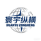 Huanyu (Shandong) Intelligent Equipment Co., Ltd.