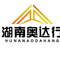 Hunan Aodahang Automobile Sales Service Co., Ltd.