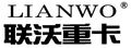 Shandong Lianwo Heavy Truck Components Co., Ltd.