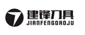 Dongguan Jianfeng Cutting Tools Co., Ltd