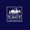 Jining Yihai Zhaotian Engineering Machinery Co., Ltd.