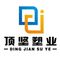 Taizhou Huangyan Dingjian Plastic Co., Ltd