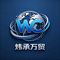 Chongqing Weicheng Wanmao Technology Co., Ltd