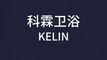 Wenzhou Kelin Sanitary Ware Co., Ltd