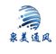 Dezhou Quanmei Ventilation Equipment Co., Ltd.