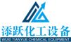 Wuxi Tianyue Chemical Equipment Co., Ltd.