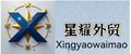 Shining Star Foreign Trade Service Co.,Ltd.