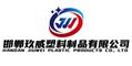 Handan Jiuwei Plastic Products Co., Ltd.