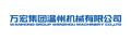 Wanhong Group Wenzhou Machinery Co., Ltd