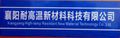 Xiangyang High-Temp Resistant New Material Technology ...