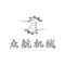 Jinan Zhonghang Heavy Industry Machinery Co., Ltd.