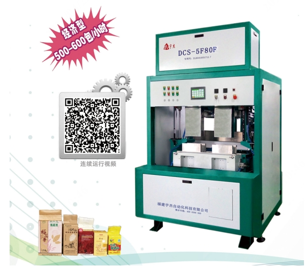Fully Automatic Brick-Shape Dual-Station Forming Vacuum Packing Machine
