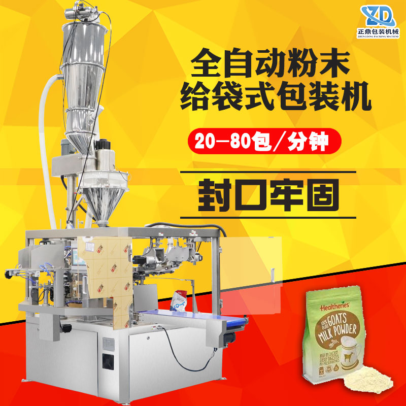 Fully Automatic 8-Station Pouch Packaging Machine, Pre-Made Bag Vertical Bag Packaging Machine