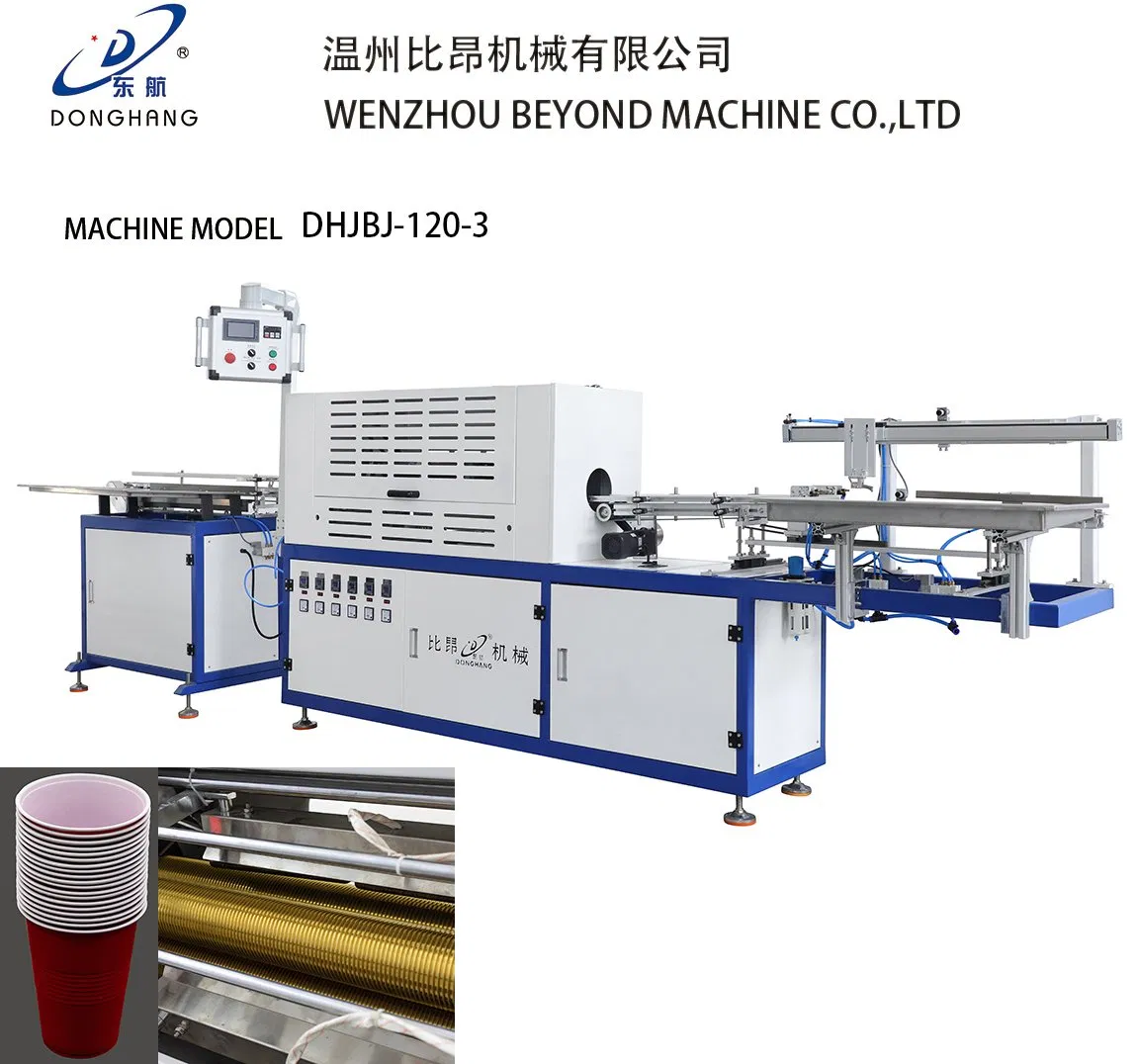 Plastic Automatic Cup Curling Machine DHJBJ-120